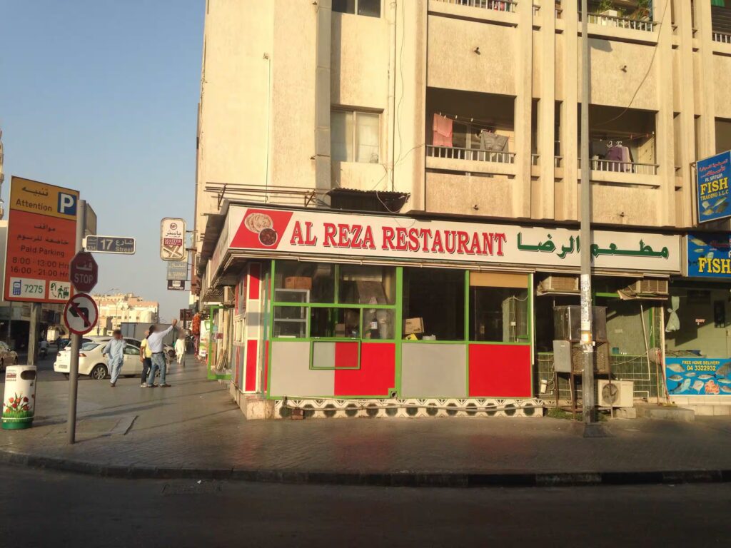 al reza restaurant