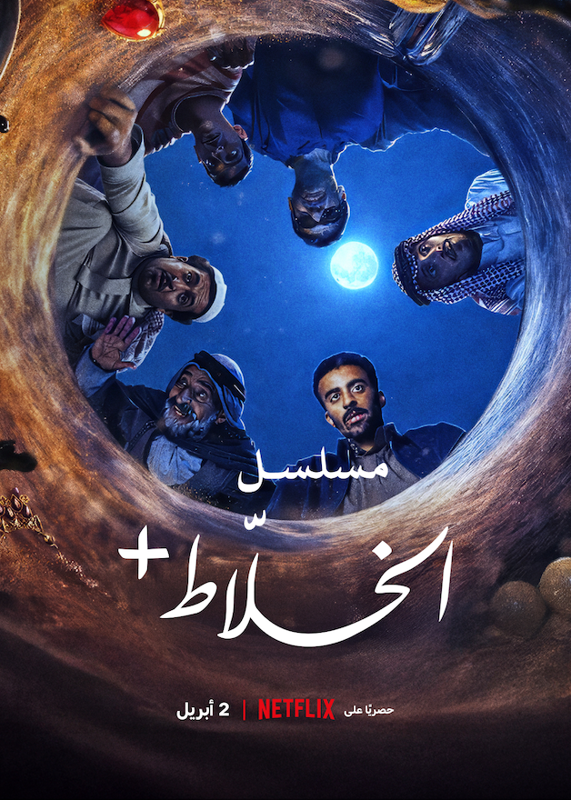 AlKhallat+ Trailer review